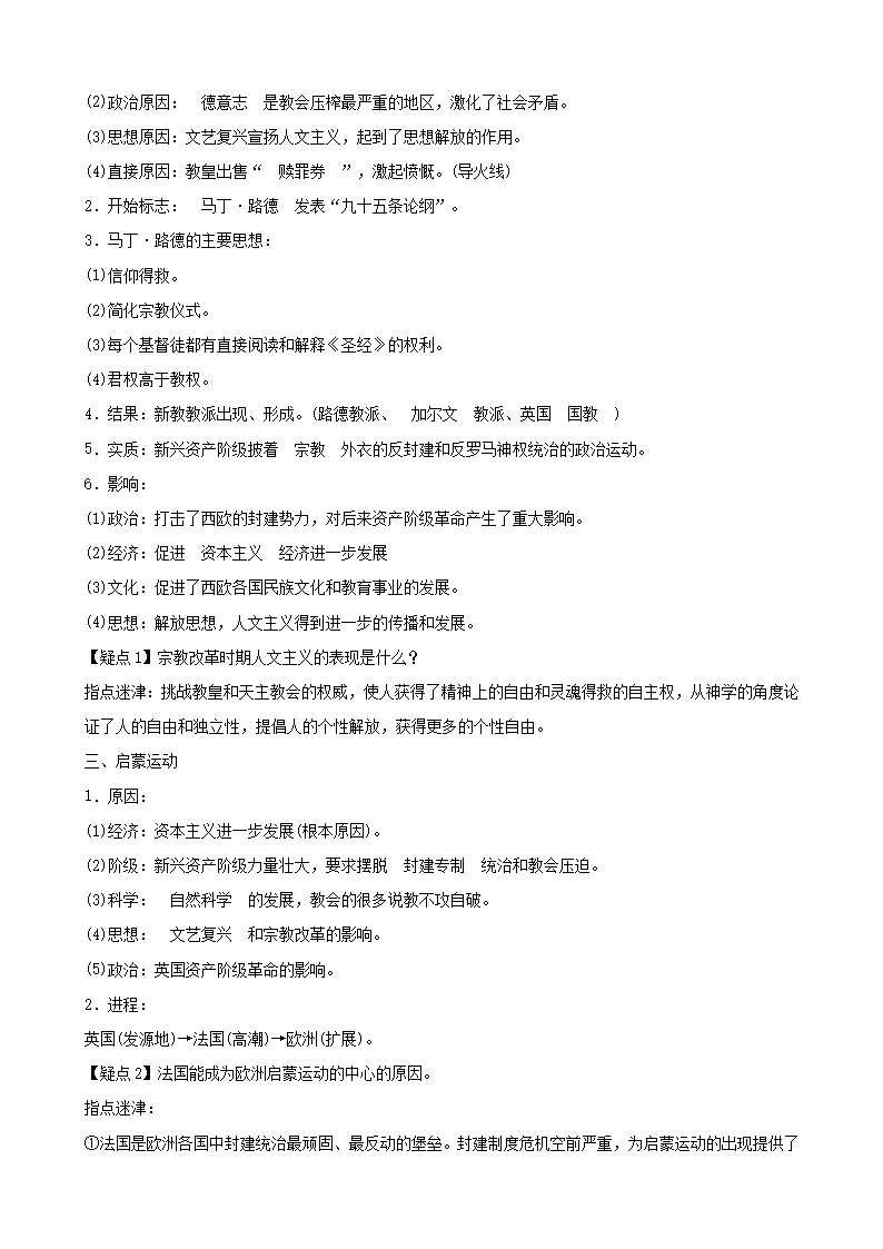 广东省陆河外国语学校高中历史《第2单元-考点4-文艺复兴和宗教改革》教案-新人教版必修3Word模板_02