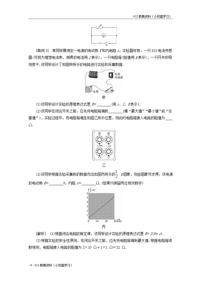 推荐K12新课标2018版高考物理一轮复习第七章恒定电流实验九测定电源的电动势和内阻教案Word模板_06