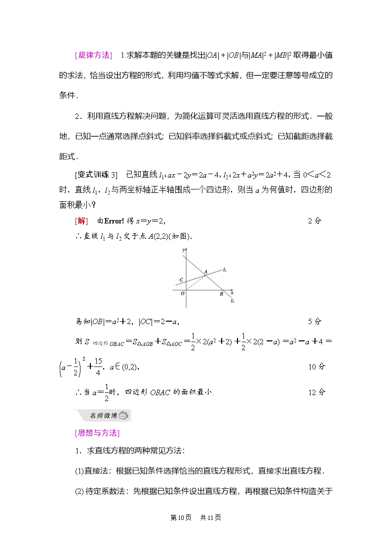 高考(理)数学教案：第8章-第1节-直线的倾斜角与斜率、直线的方程-Word版含解析Word模板_10