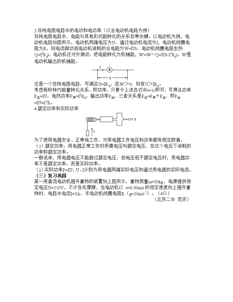 高二物理教案恒定电流--“电功、电功率、焦耳定律的教案示例Word模板_03