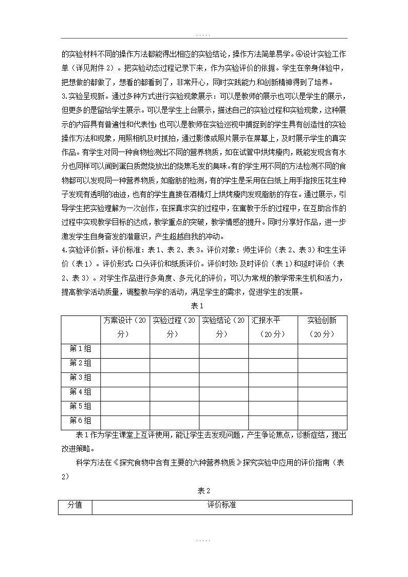 中考生物实验复习：《人体需要的主要营养物质》教案精品文档Word模板_03