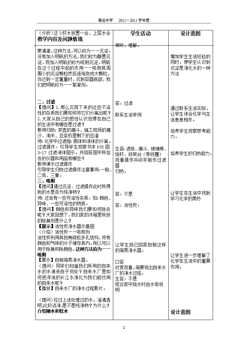 初中化学水的净化教案Word模板_02