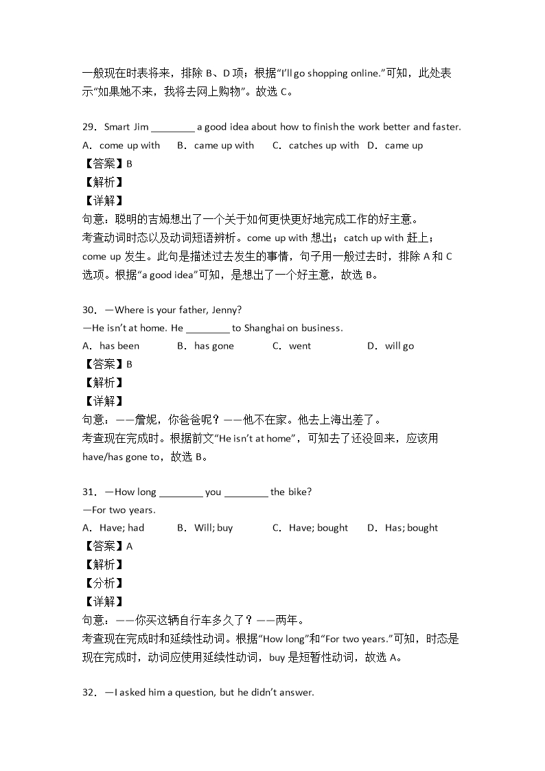 初中英语动词专项练习(含答案)100题Word模板_10