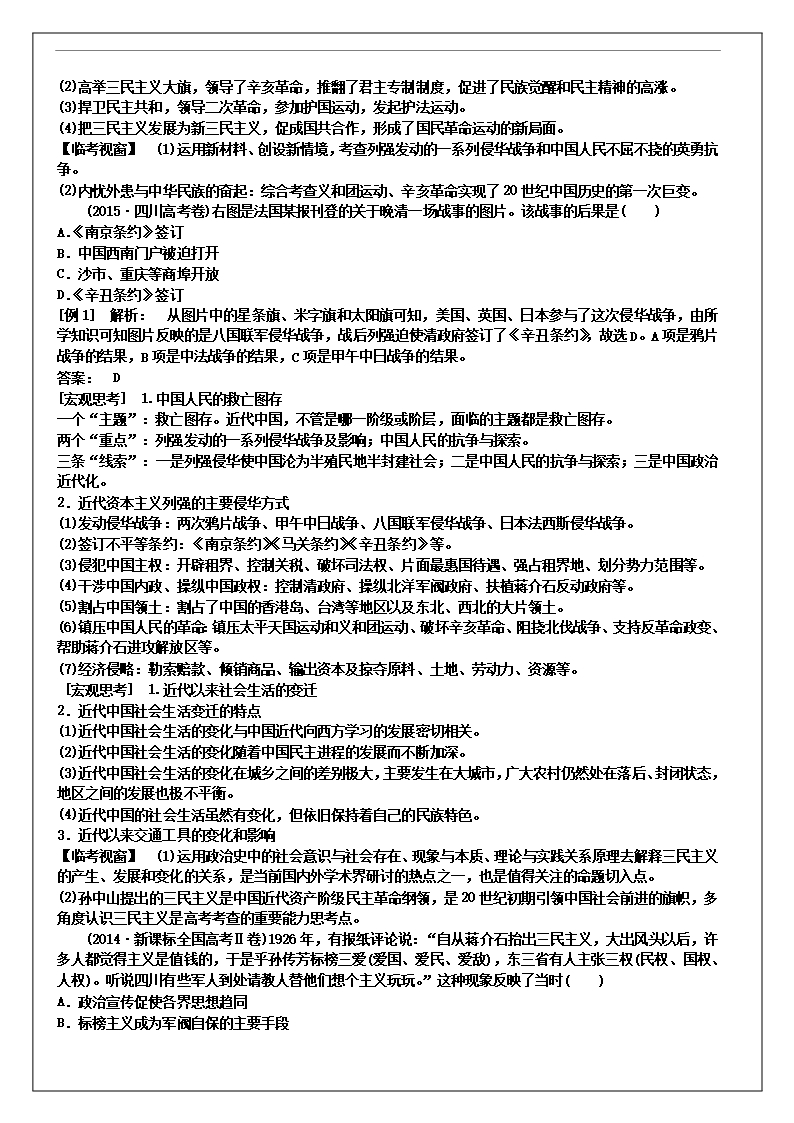 河南省确山县第二高级中学2016届高三历史专题复习教案第六讲-甲午中日战争后的中国Word模板_04