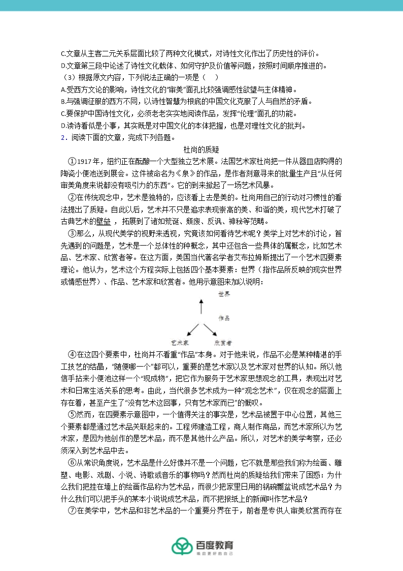 高中语文论述类文本阅读专项训练Word模板_03