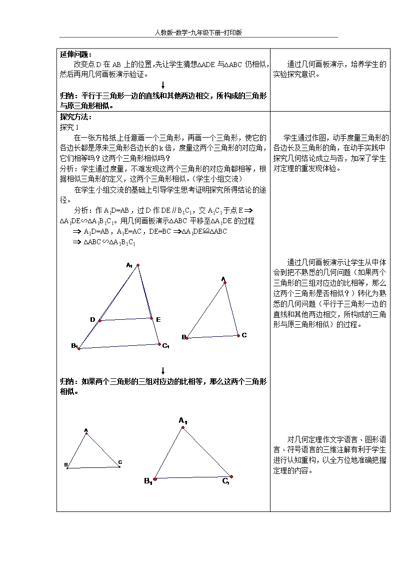 人教版-数学-九年级下册-27.2.1-相似三角形的判定-第一课时-教案-席忠刚Word模板_02