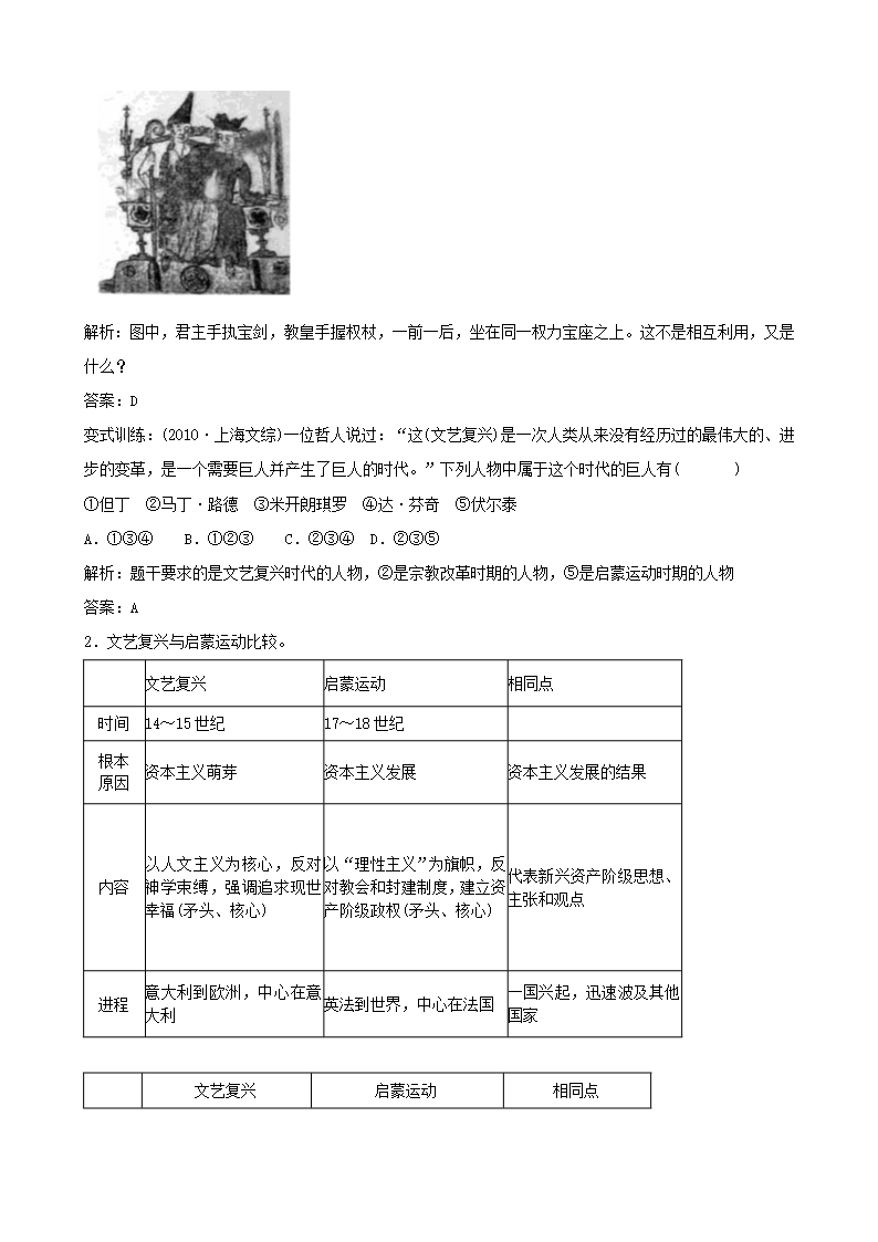 广东省陆河外国语学校高中历史《第2单元-考点4-文艺复兴和宗教改革》教案-新人教版必修3Word模板_05