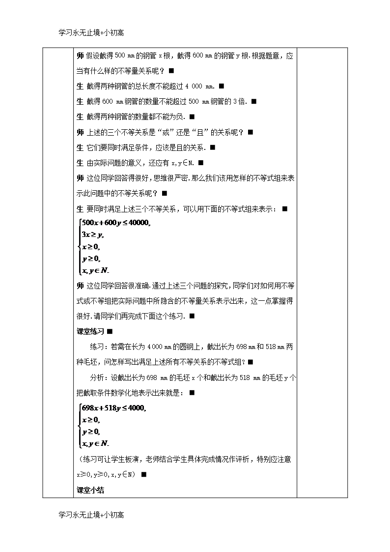 【精品学习】安徽省长丰县高中数学第三章不等式3.1不等关系与不等式1教案新人教A版必修5Word模板_06