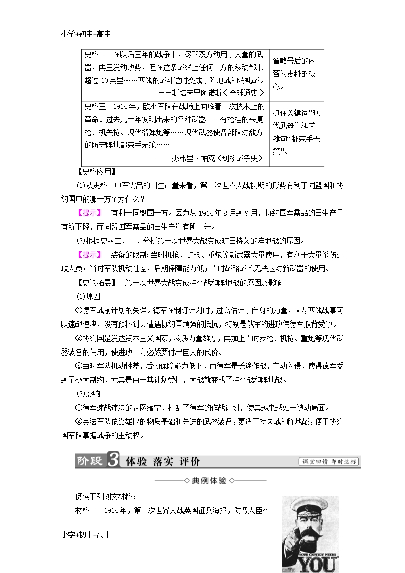 教育最新2017-2018学年高中历史专题1第一次世界大战2第一次世界大战的经过教案含解析人民版选修3Word模板_04