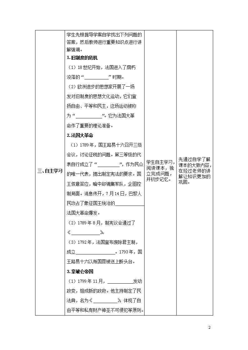 【部编版】九年级历史上册第19课法国大革命和拿破仑帝国教案Word模板_02