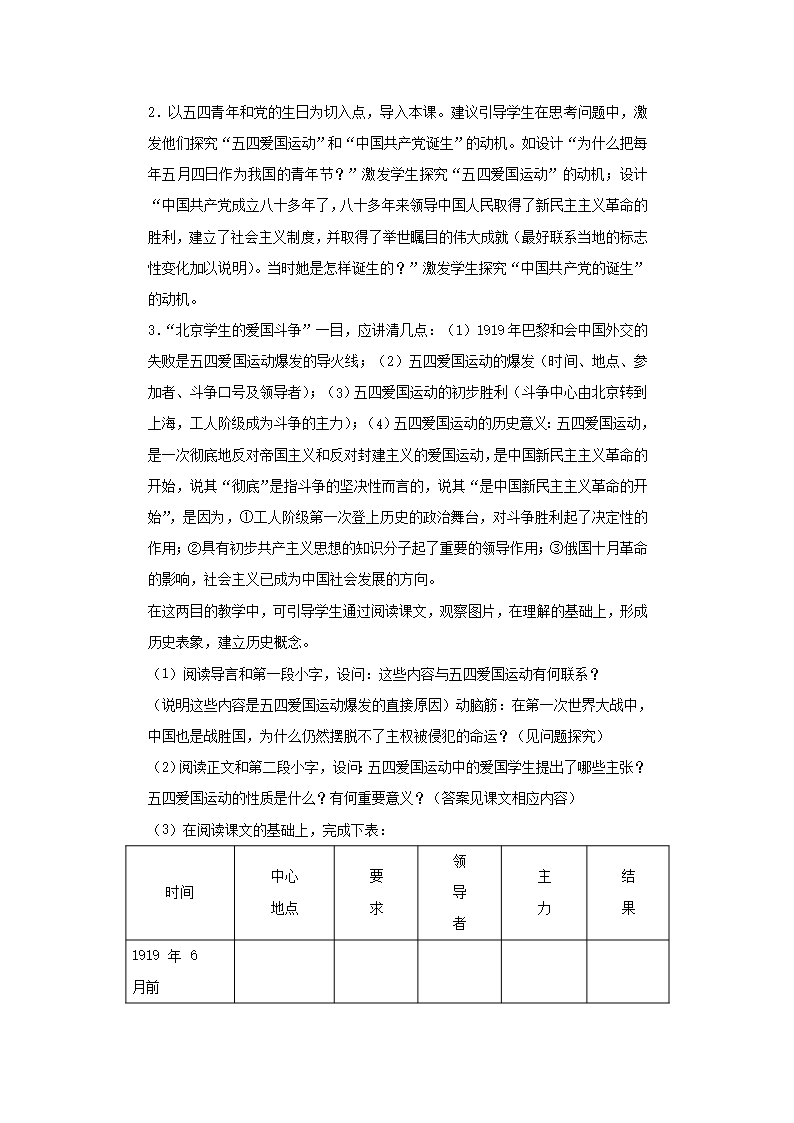 3.1五四运动和中共成立-教案4(川教八年级上册)Word模板_02