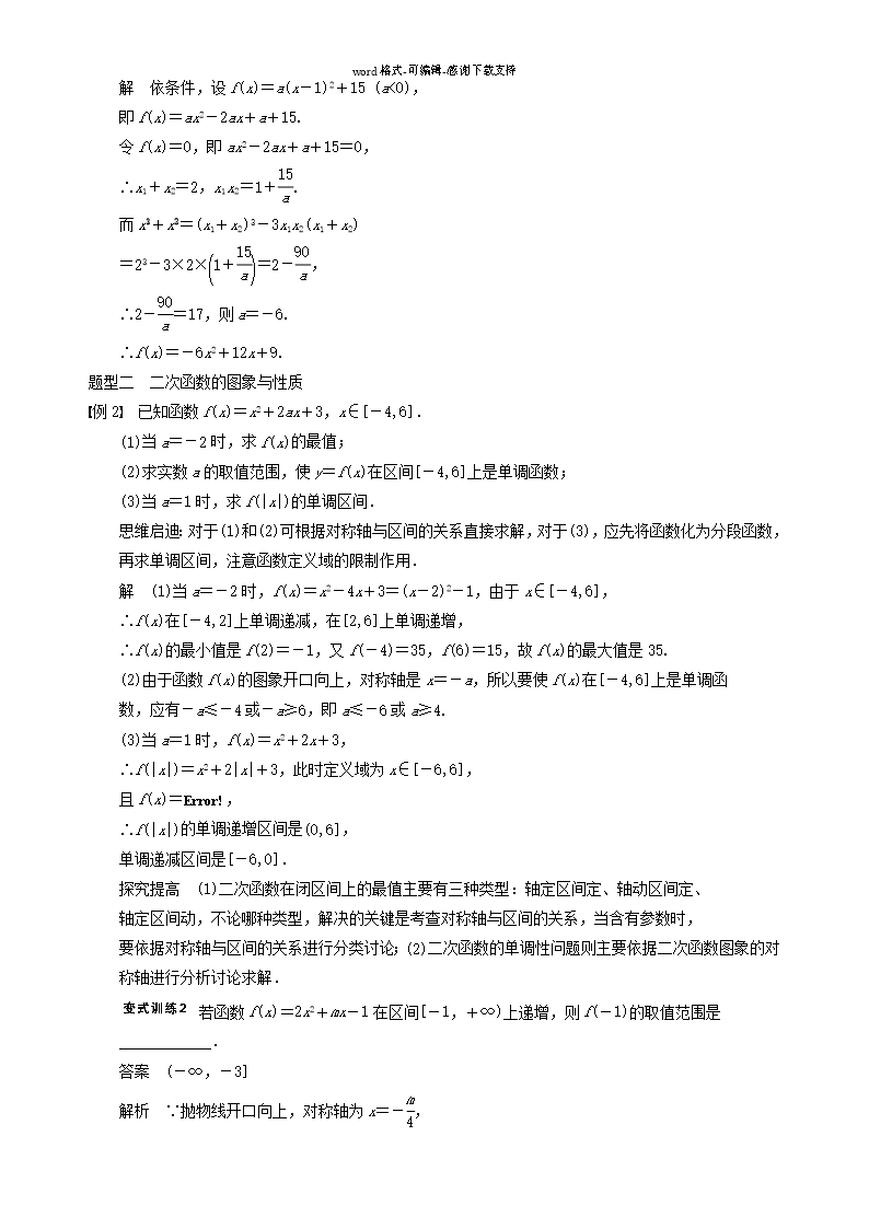 【步步高】2014届高三数学大一轮复习-2.4二次函数与幂函数教案-理-新人教A版Word模板_05