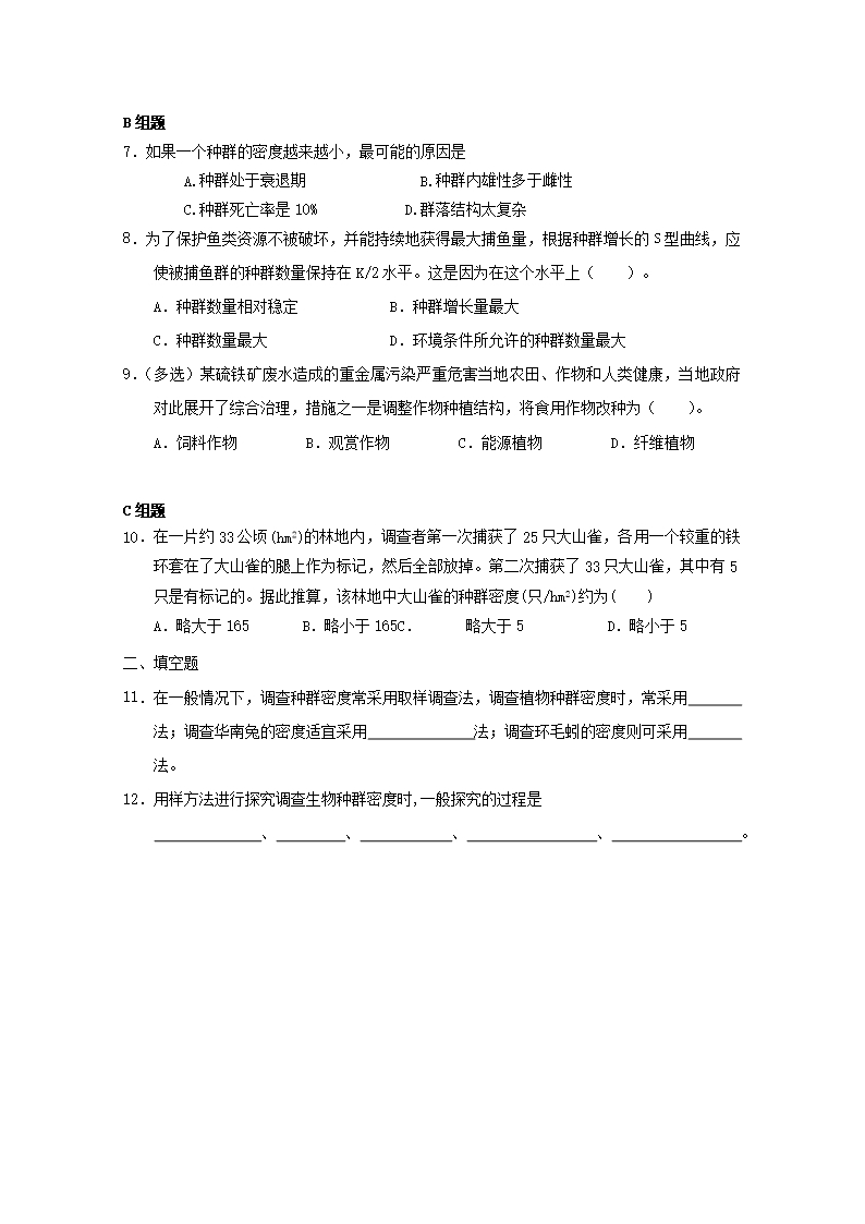 云南省德宏州潞西市芒市中学2014-2015学年高二生物(新人教版必修3)教案4.1《种群的特征》Word模板_10