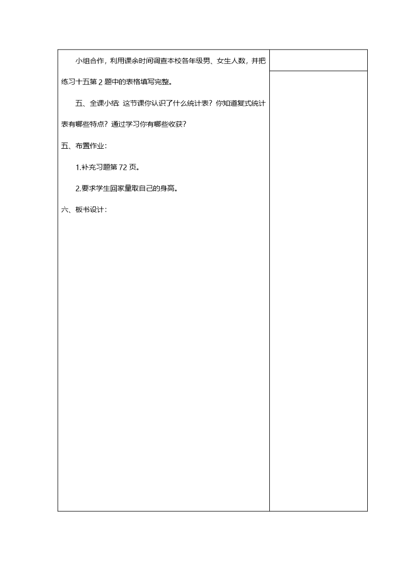 2021年秋五年级数学上册-第六单元-统计表和条形统计图教案-苏教版(1)Word模板_09