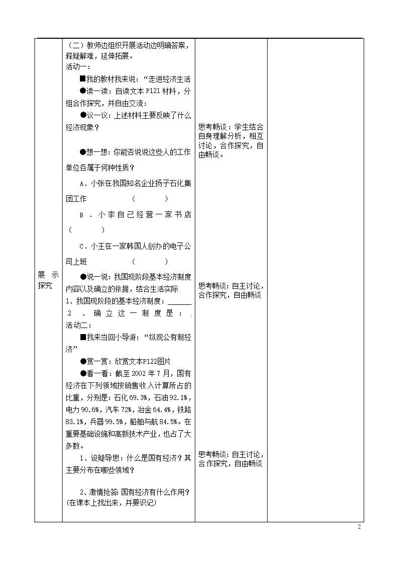 江苏省启东市陈兆民中学九年级政治全册-第十课-第1框-多种所有制经济共同发展教案-版Word模板_02