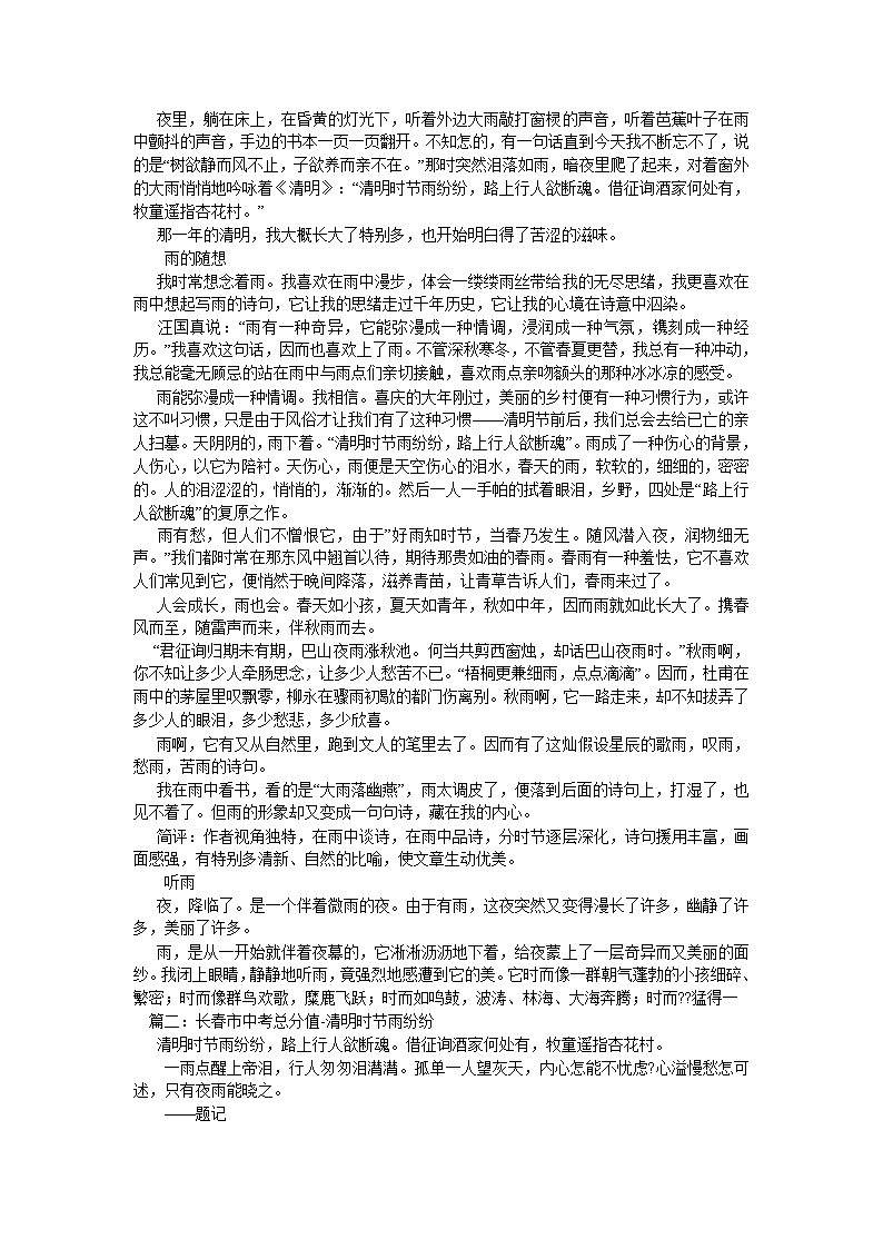 清明时节雨纷纷作文500字Word模板_05