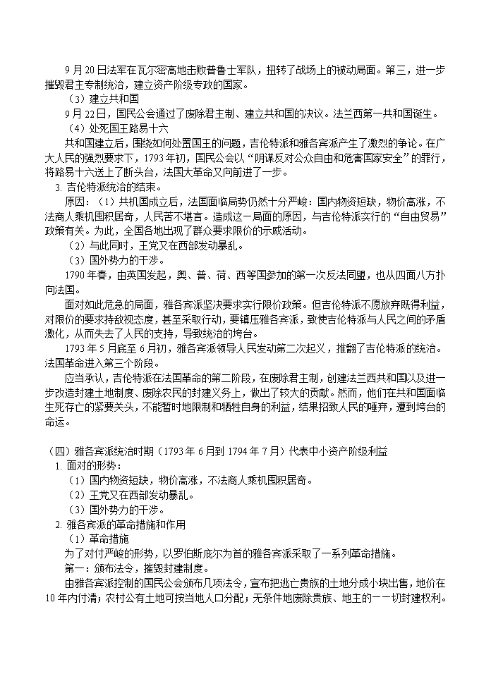 高二历史第二章第五节法国大革命和拿破仑帝国教案Word模板_04