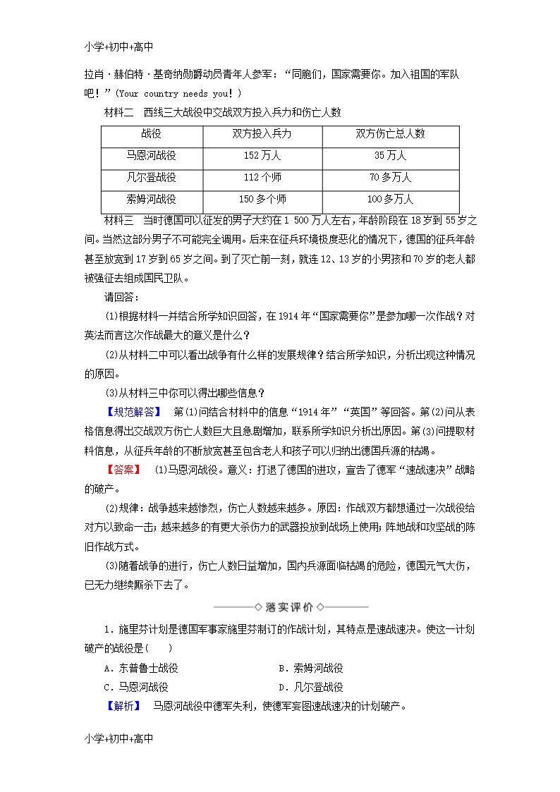 教育最新2017-2018学年高中历史专题1第一次世界大战2第一次世界大战的经过教案含解析人民版选修3Word模板_05