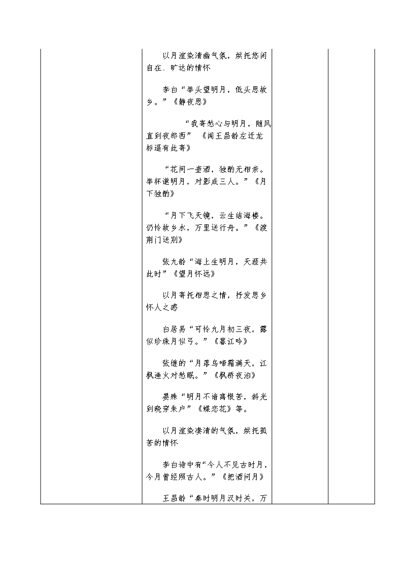 广东省高三语文上册第三单元第十三课《水调歌头》全套教案Word模板_04