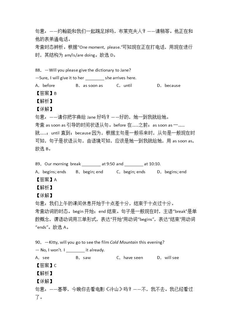 初中英语动词专项练习(含答案)100题Word模板_29