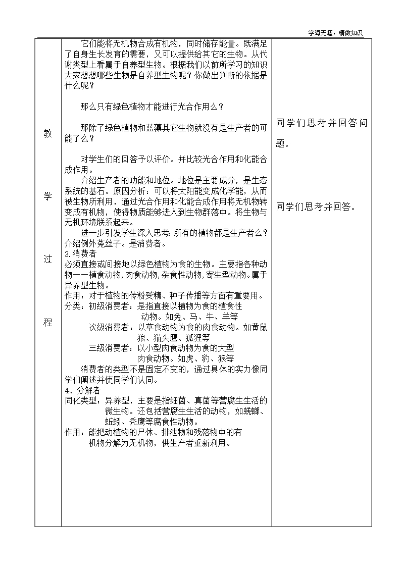 高考生物一生态系统的结构教案Word模板_03