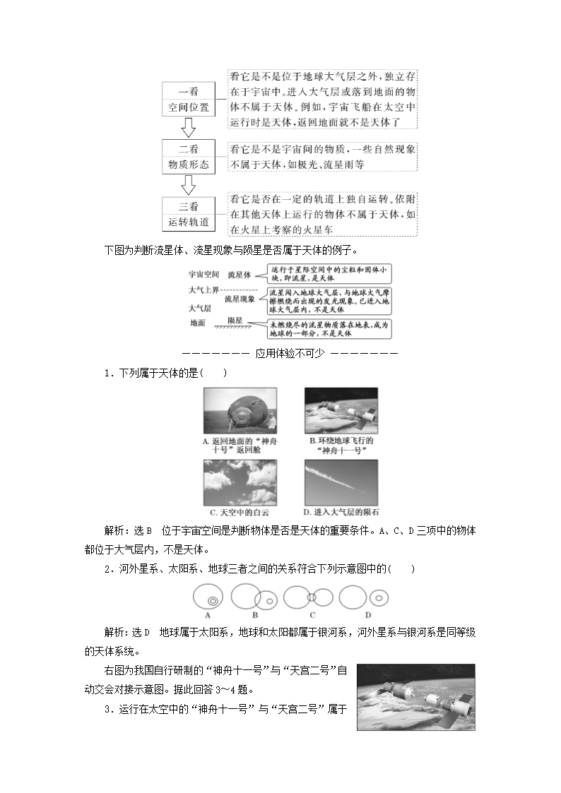 (新高考地区专用)2019年高中地理第一章宇宙中的地球第一讲地球的宇宙环境教案新人教版Word模板_04