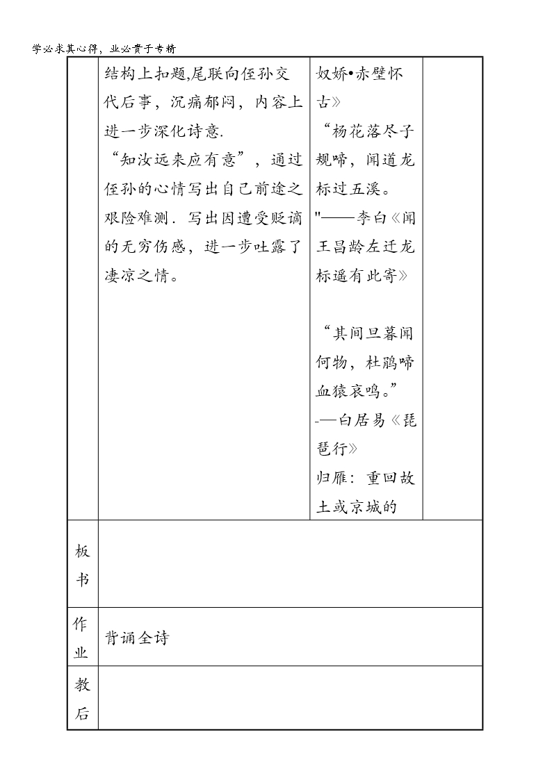 江苏省新沂市第二中学高中语文苏教版《唐诗宋词选读》教案：专题五-左迁至蓝关示侄孙湘-韩愈-含答案Word模板_06