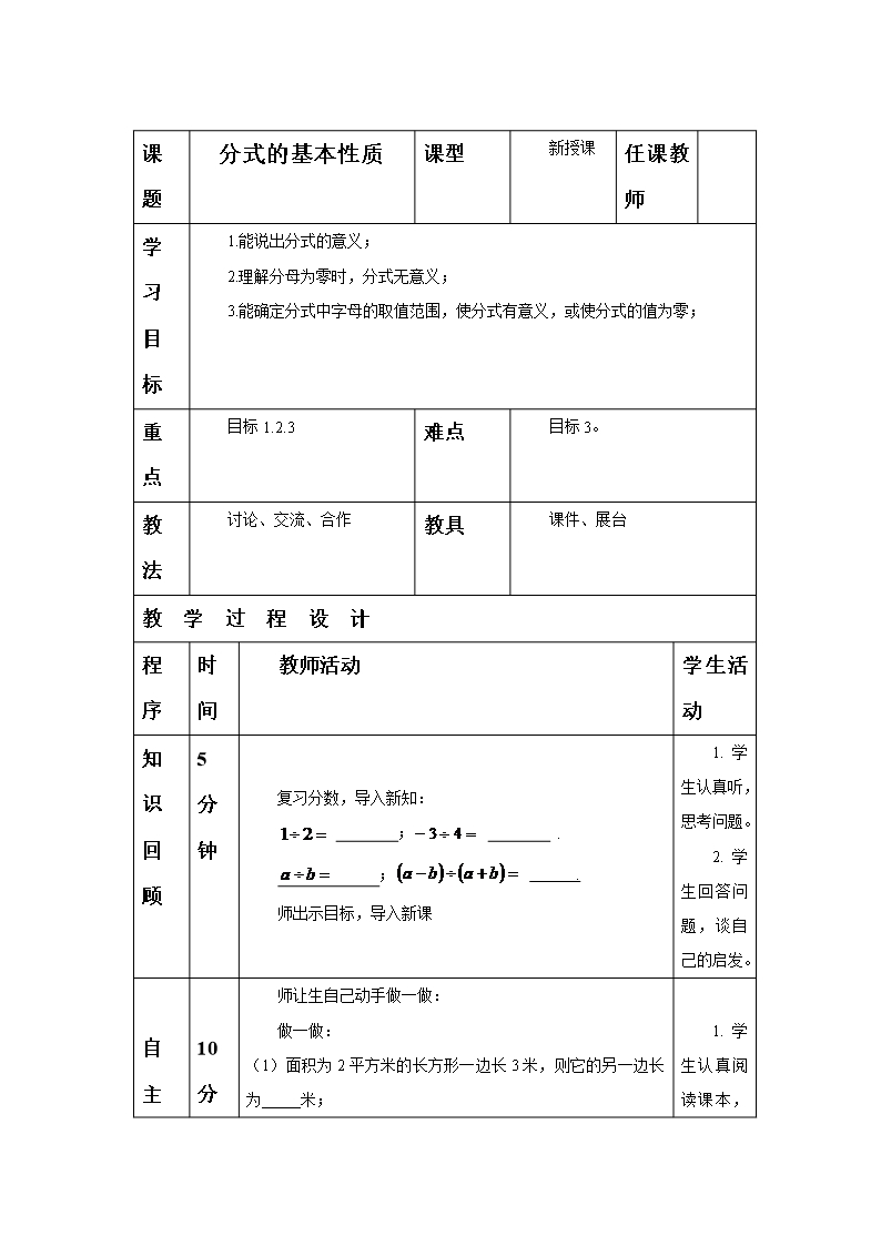 青島版八年級數學上冊《分式的基本性質》教案Word模板