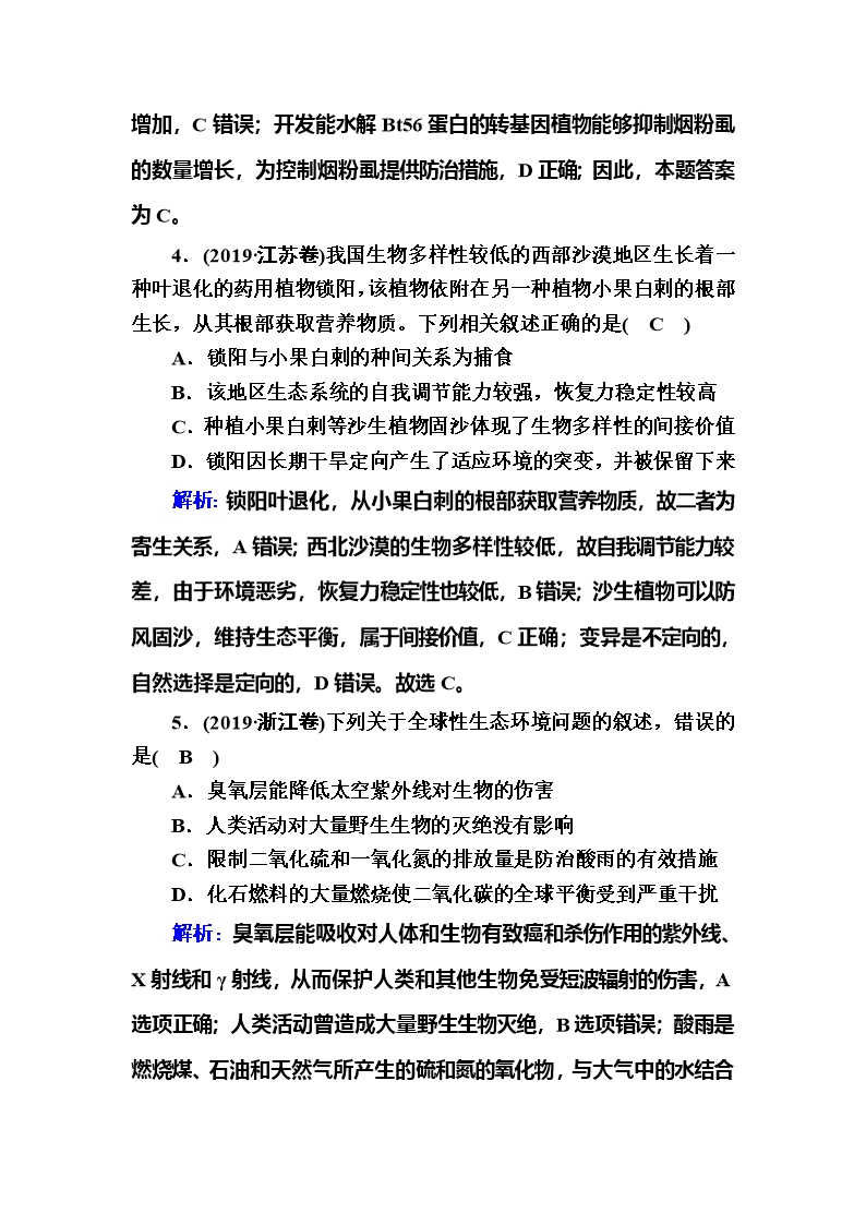 2022届高考一轮复习人教版生态系统的稳定性教案Word模板_10