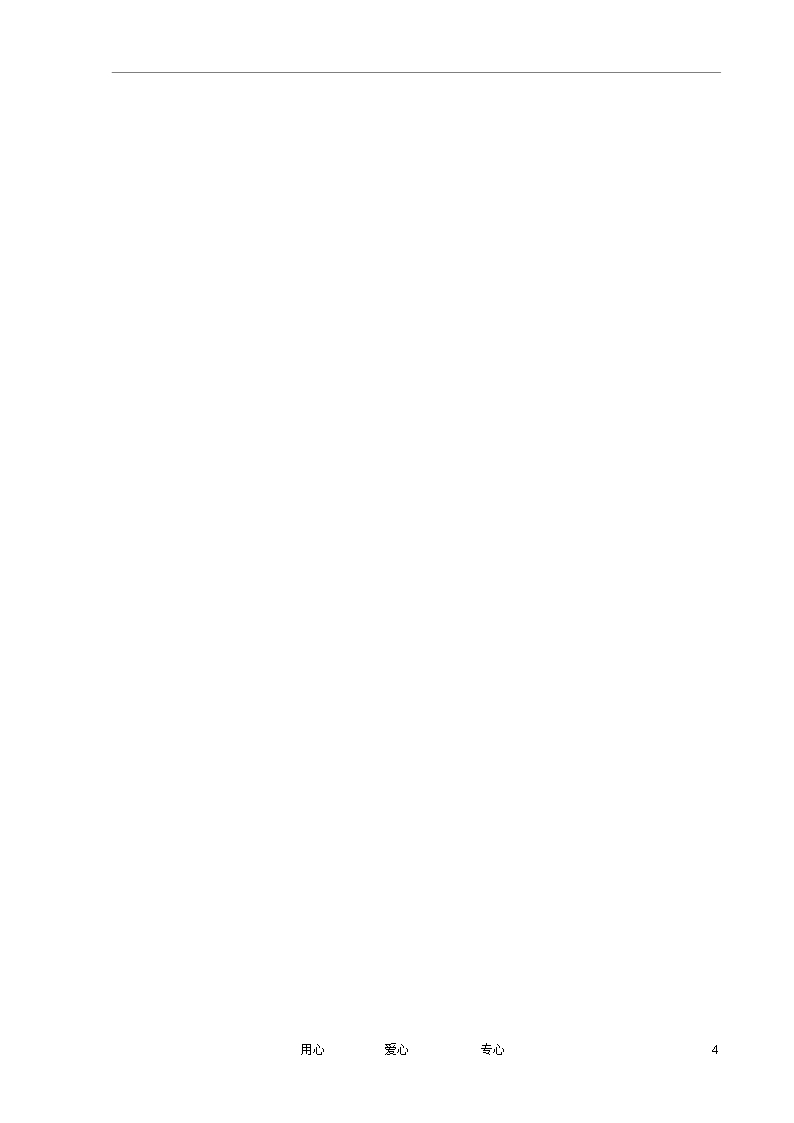 江苏省新沂市王楼中学高中化学-3.2《离子键-离子晶体》离子晶体-教案-苏教选修3Word模板_04