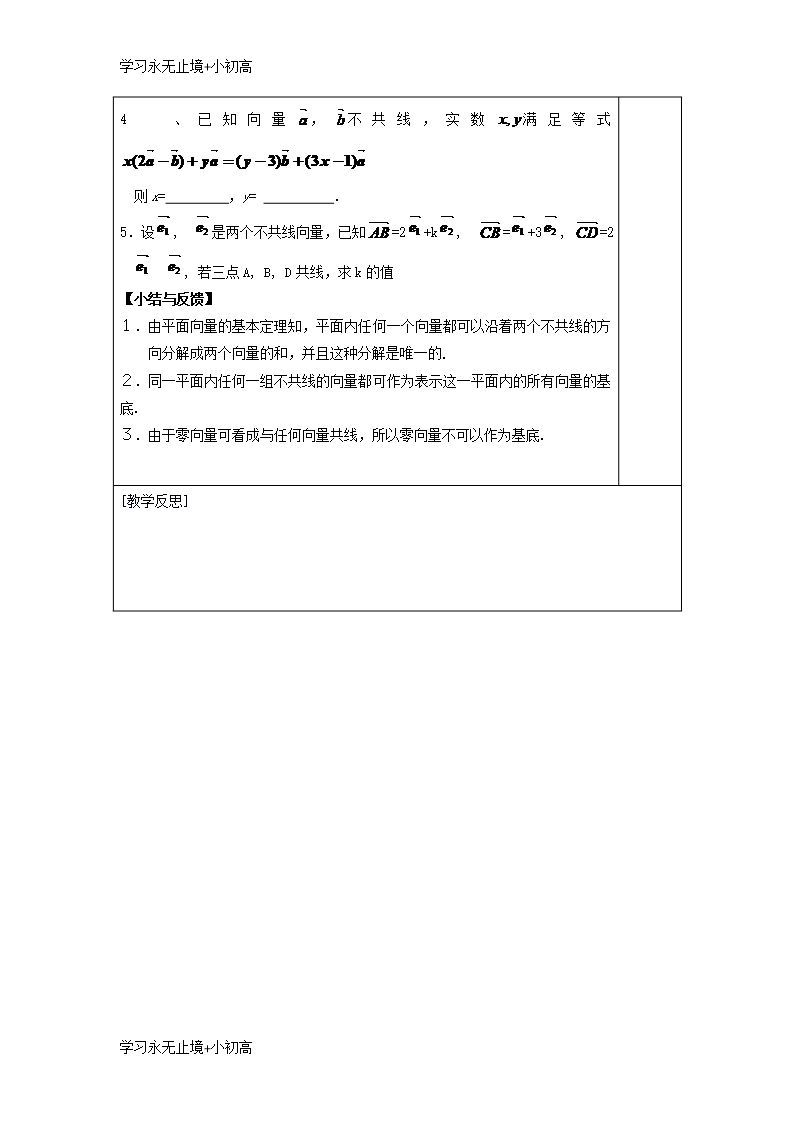 【精品学习】福建省福清市海口镇高中数学第二章平面向量2.3平面向量的基本定理教案新人教A版必修4Word模板_04