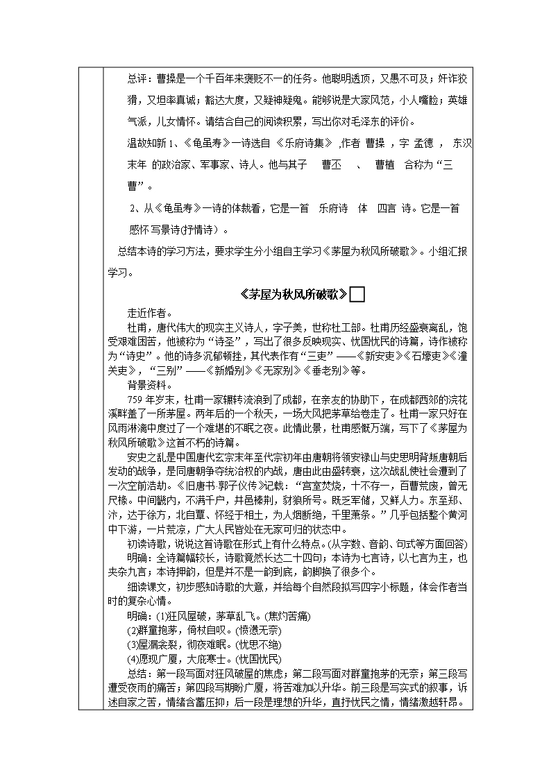 人教2011版初中语文八年级上册《课外古诗词诵读-龟虽寿》优质教案-2Word模板_04
