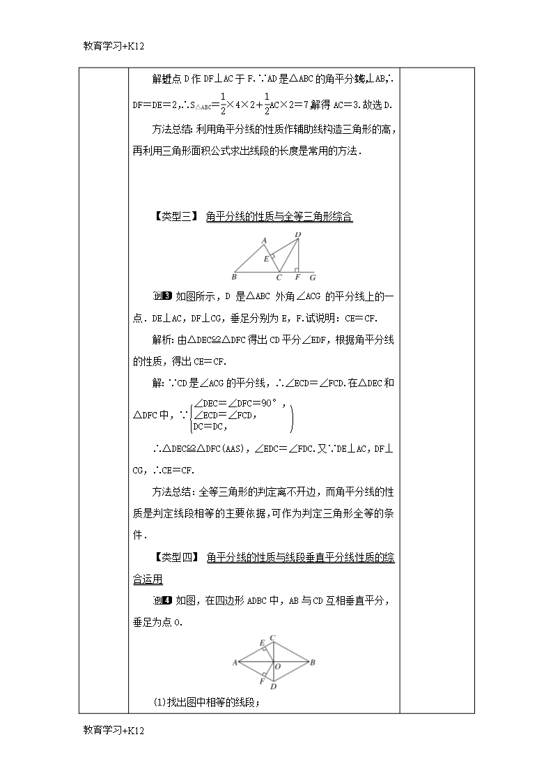 【教育专用】七年级数学下册第五章生活中的轴对称5.3简单的轴对称图形5.3.3简单的轴对称图形教案Word模板_03