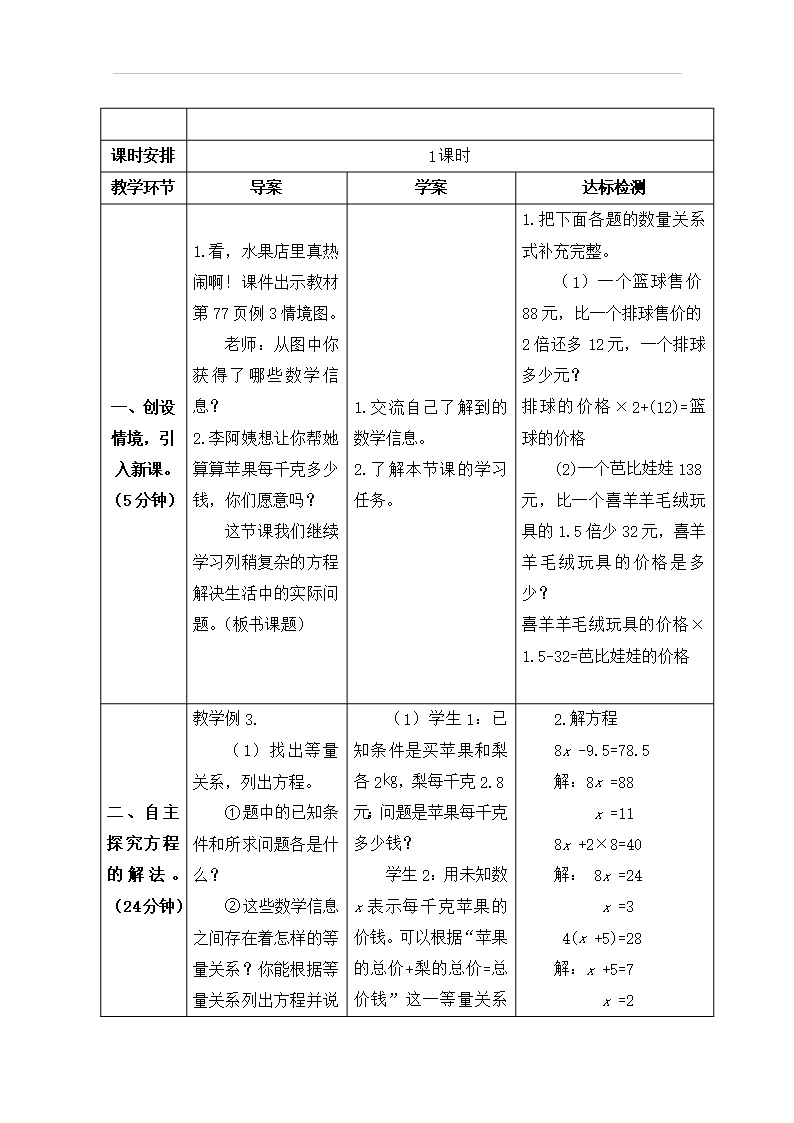 小学数学五年级上册《实际问题与方程(3)》教案Word模板_02