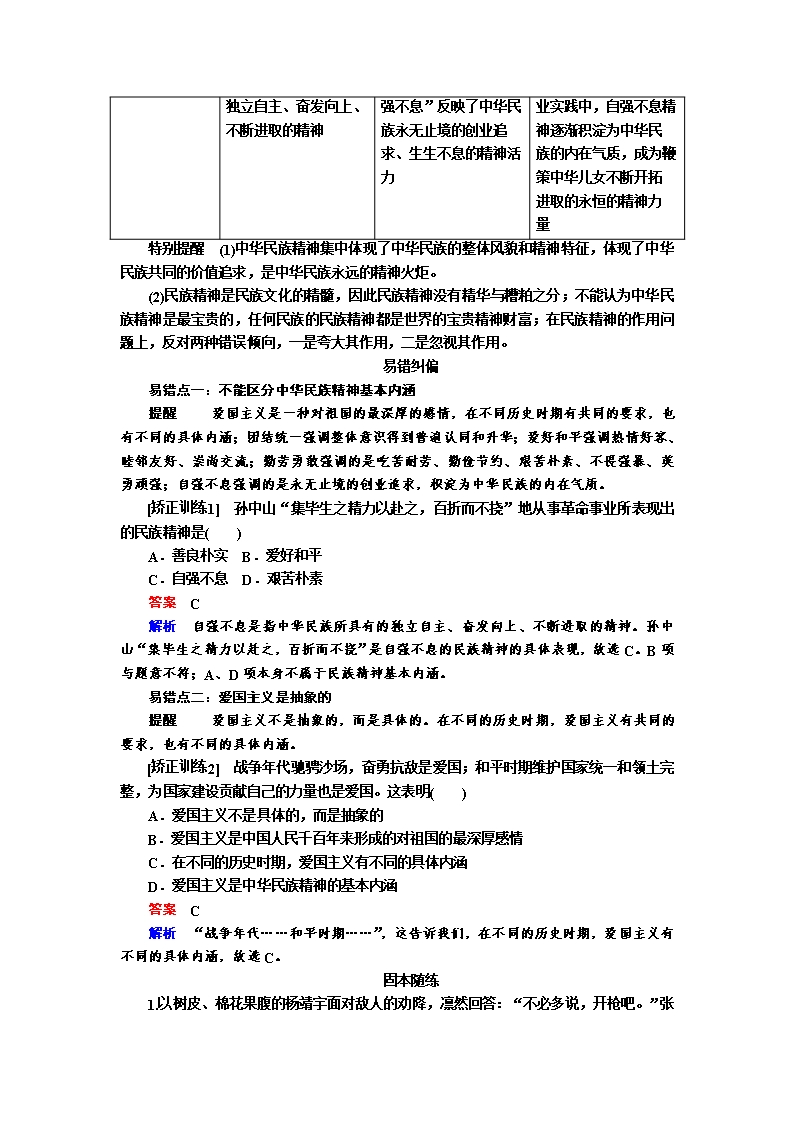 2017届高考政治一轮复习教案：必修3第7课考点一-永恒的中华民族精神-含答案Word模板_03