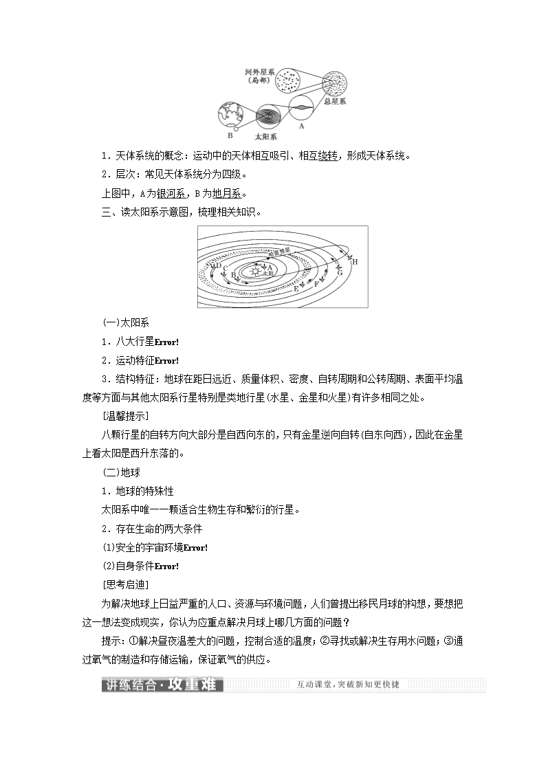 (新高考地区专用)2019年高中地理第一章宇宙中的地球第一讲地球的宇宙环境教案新人教版Word模板_02