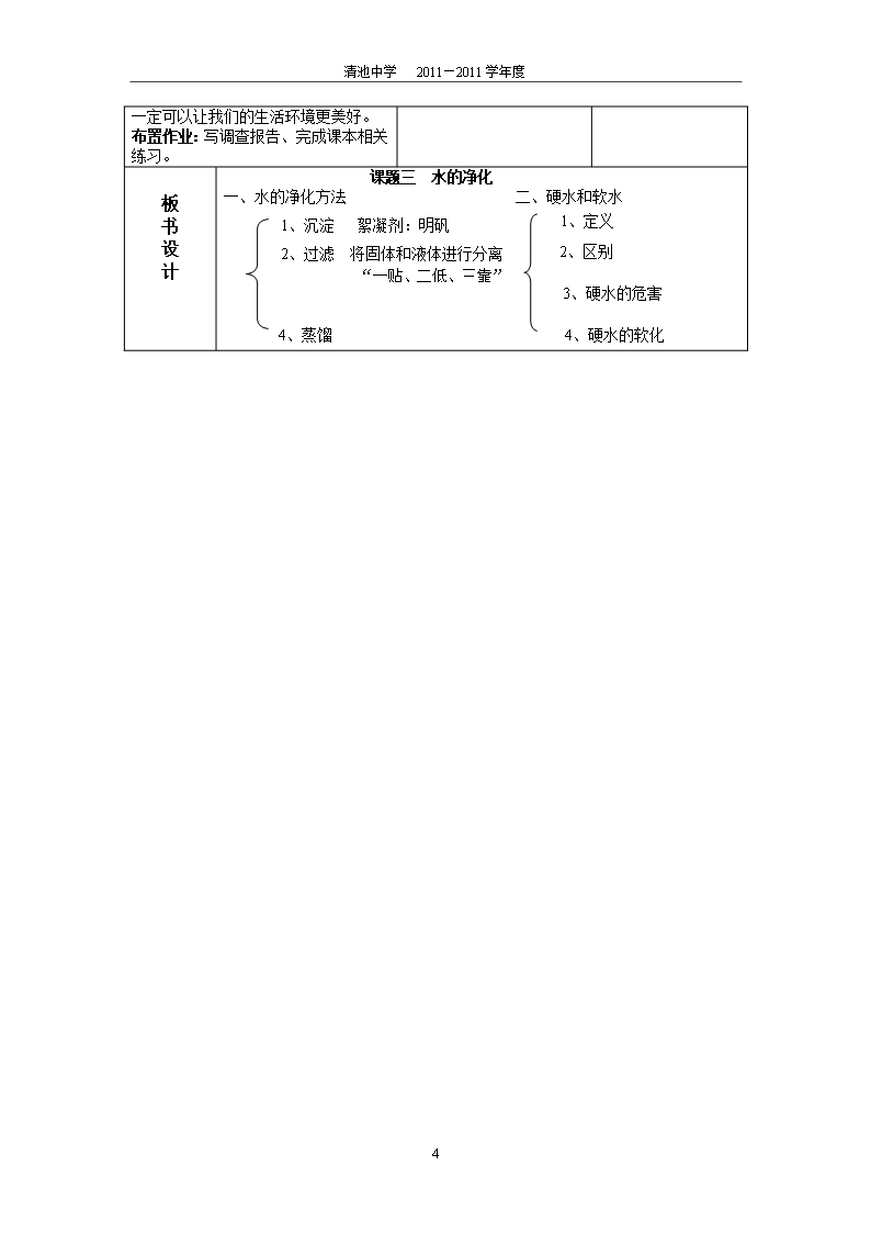 初中化学水的净化教案Word模板_04