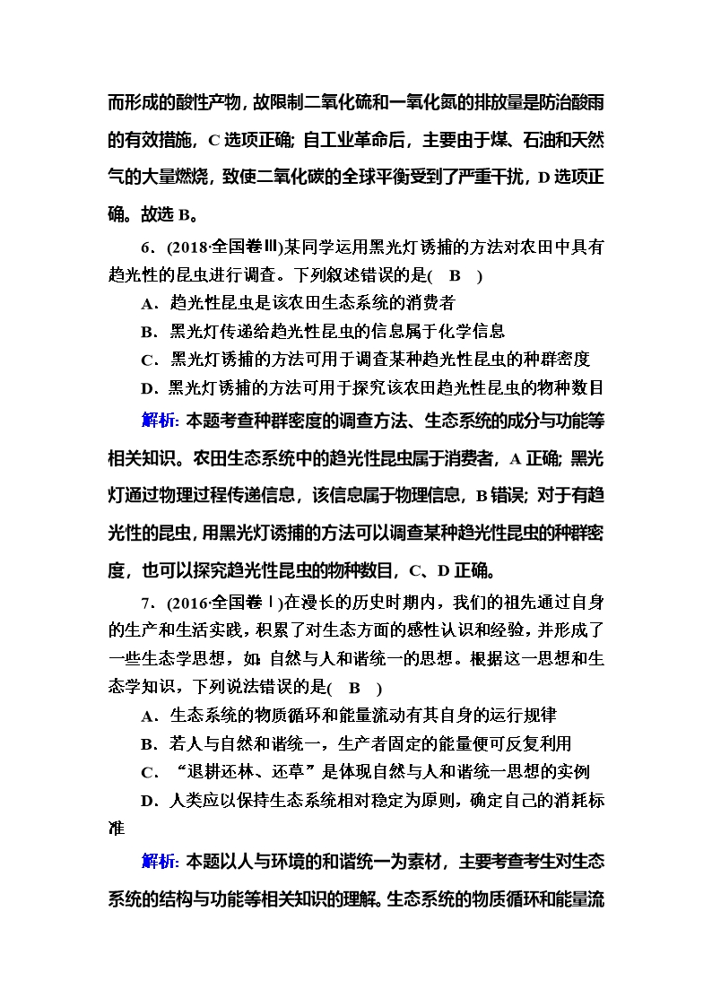 2022届高考一轮复习人教版生态系统的稳定性教案Word模板_11