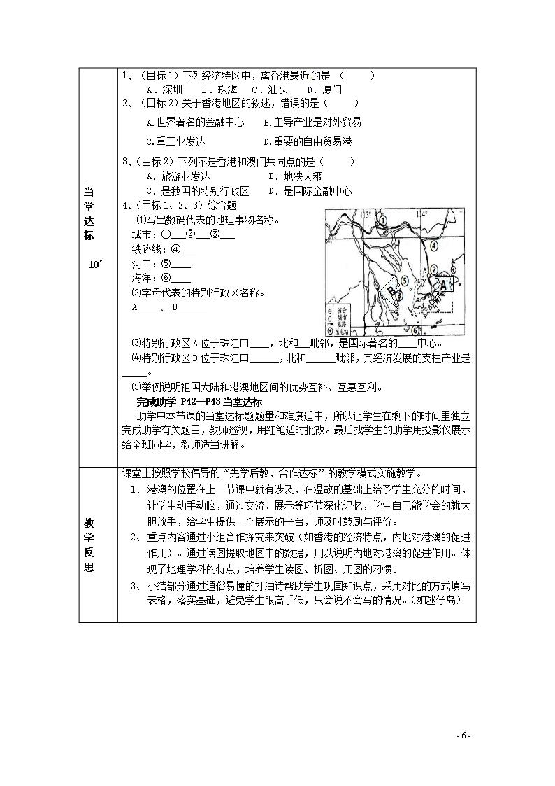 《香港、澳门特别行政区》教案Word模板_06