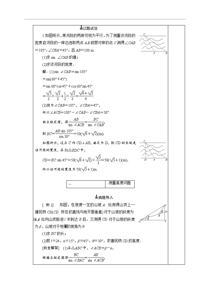 安徽省长丰县实验高级中学2017届高三数学一轮复习教案第13讲-正、余弦定理及应用Word模板_03