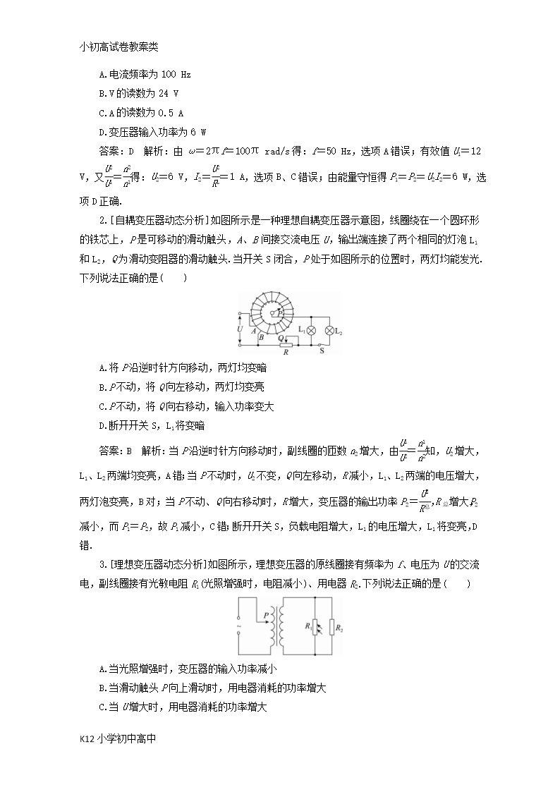 【配套K12】新课标2018版高考物理一轮复习第十章交变电流传感器第2讲变压器电能的输送教案Word模板_10