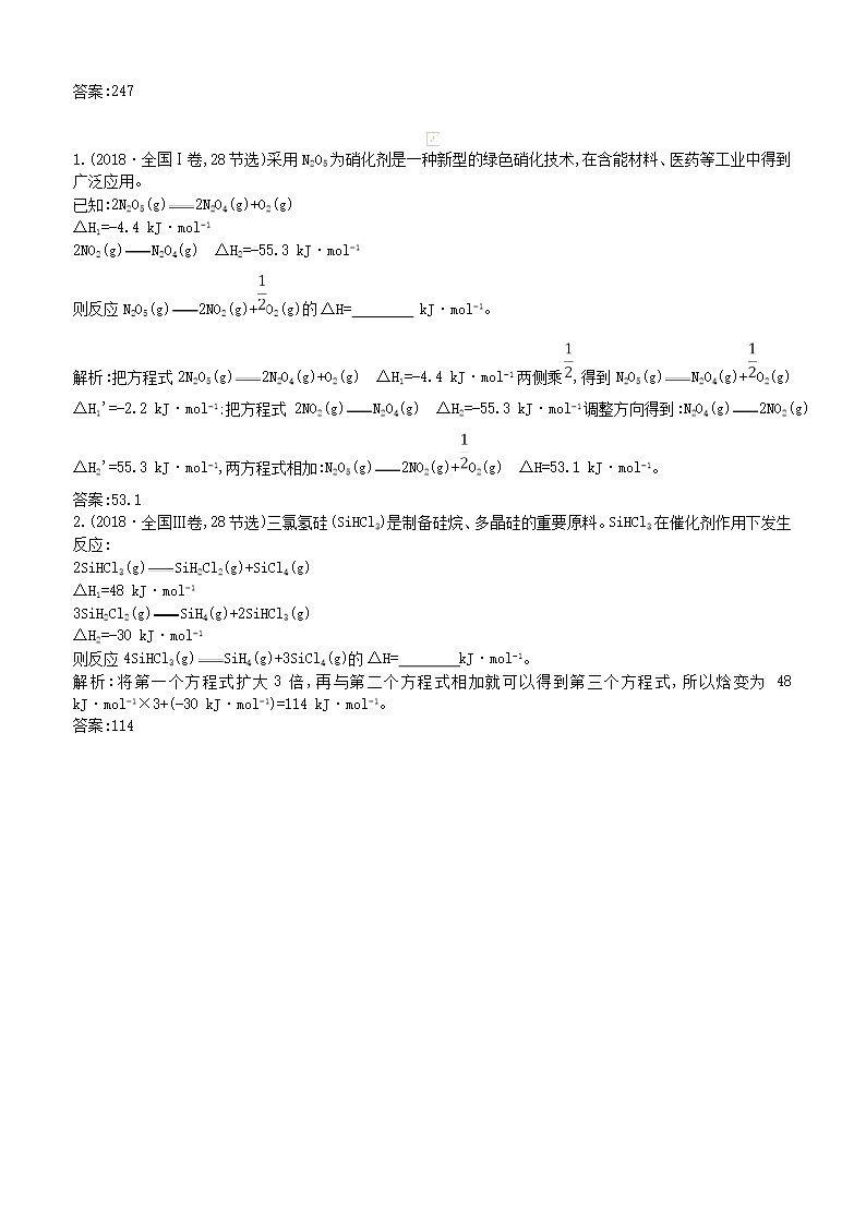 2019高考化学二轮复习微专题2反应热的计算与热化学方程式的书写教案(含答案)Word模板_02