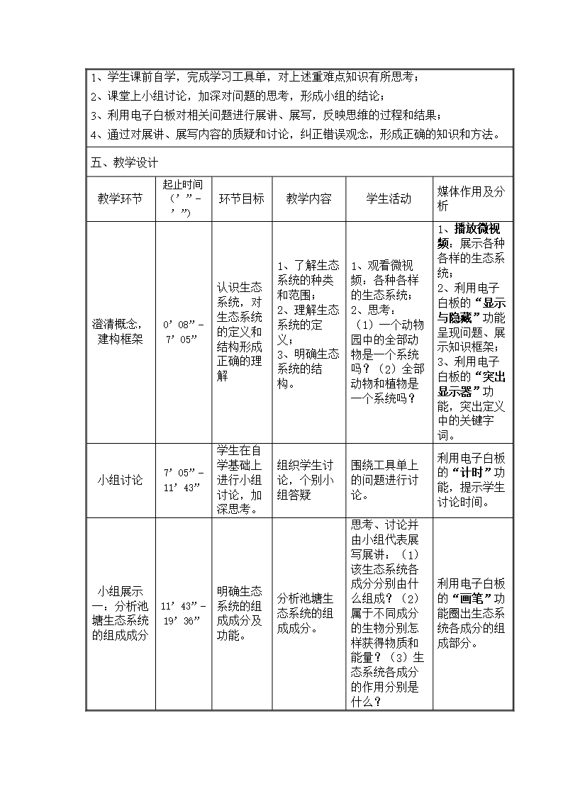 深圳优质课教案----高二生物--生态系统的结构教学设计Word模板_02