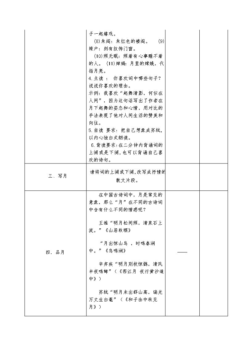 广东省高三语文上册第三单元第十三课《水调歌头》全套教案Word模板_03