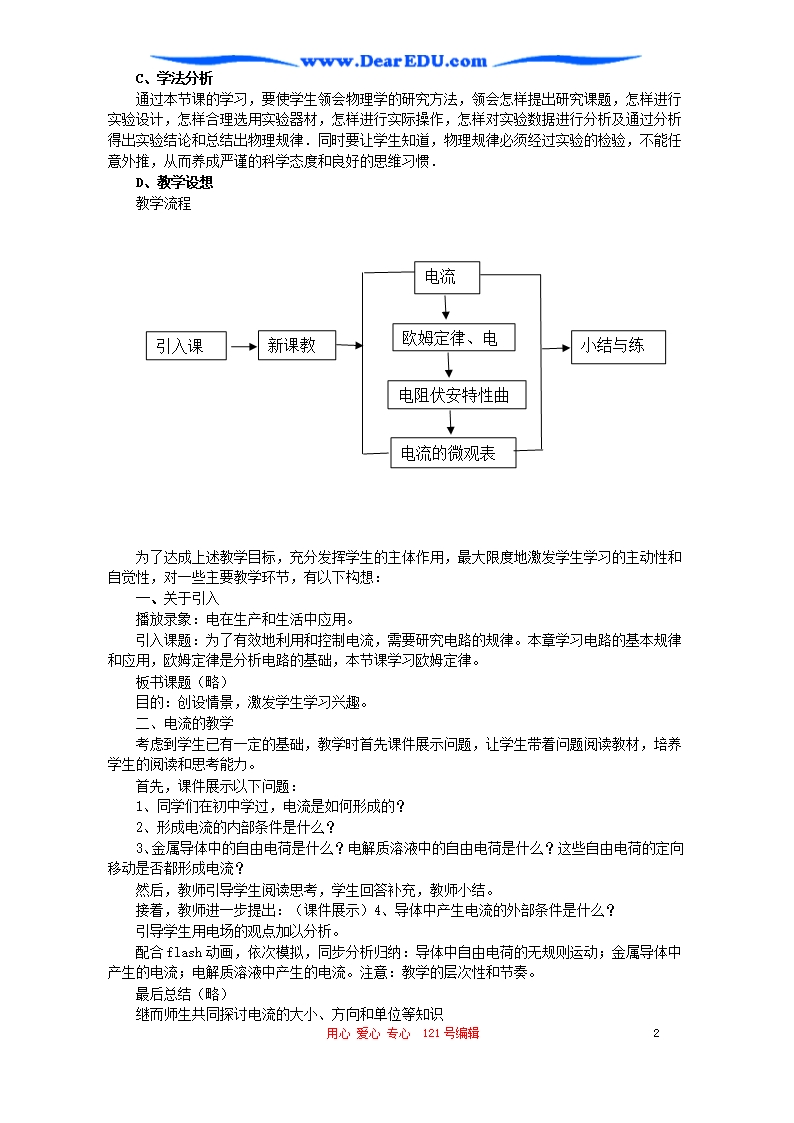 初中物理欧姆定律说课教案-新课标Word模板_02