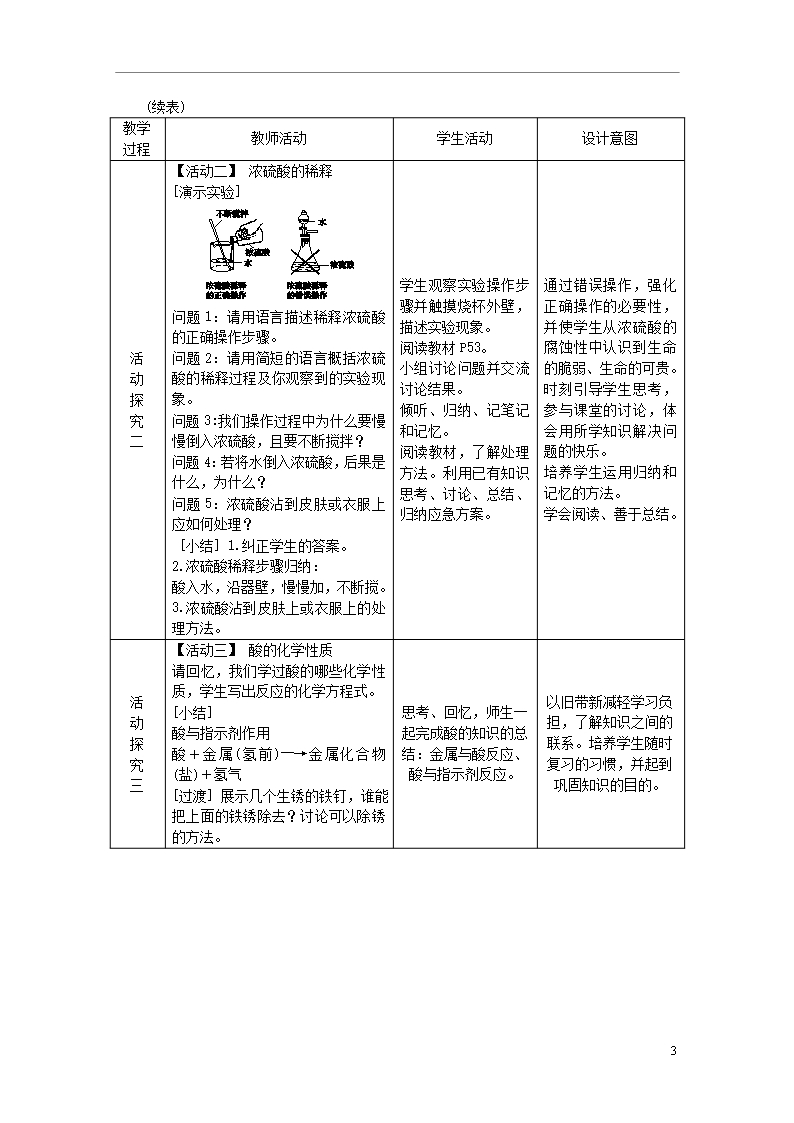 人教版2020九年级化学下册-第十单元-酸和碱-课题1-常见的酸和碱-10.1.2-酸的化学性质教案Word模板_03