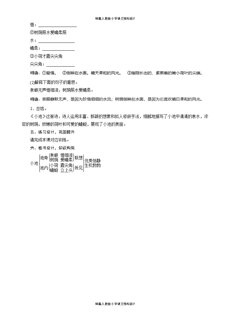 人教部编版小学一年级语文下册同步备课教案-12-古诗二首《池上》《小池》Word模板_06