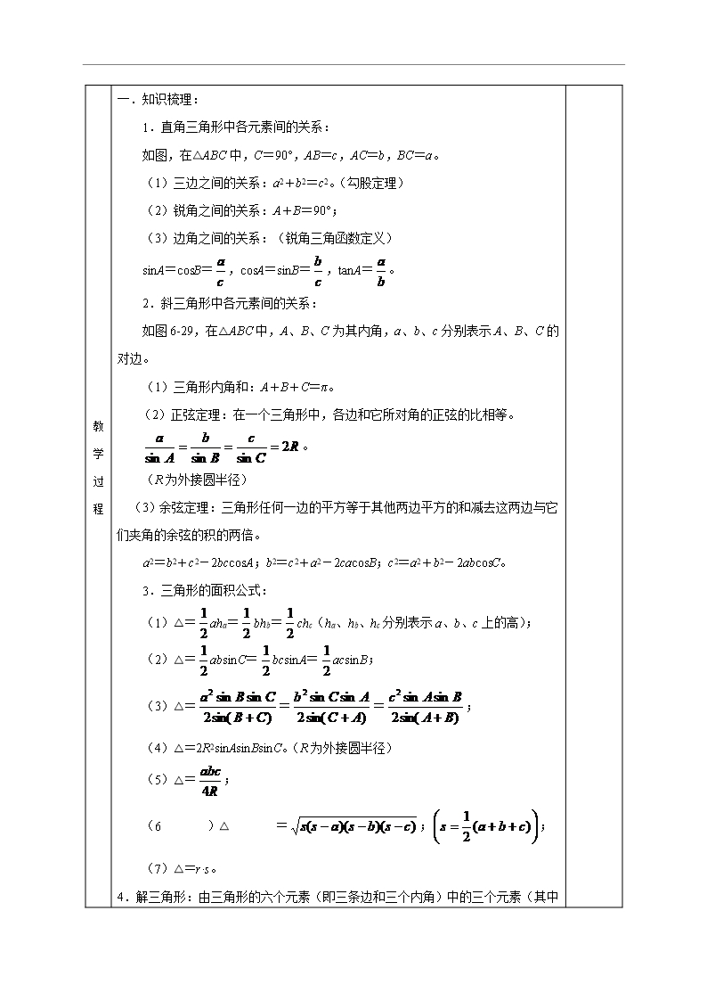 安徽省长丰县实验高级中学2017届高三数学一轮复习教案第13讲-正、余弦定理及应用Word模板_02