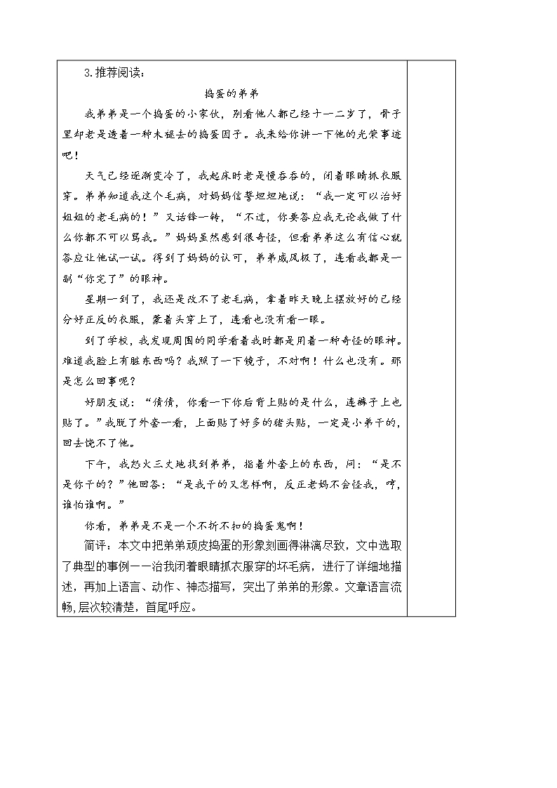 人教部编版五年级下册《语文》习作例文：我的朋友容容-教案(表格式)Word模板_05