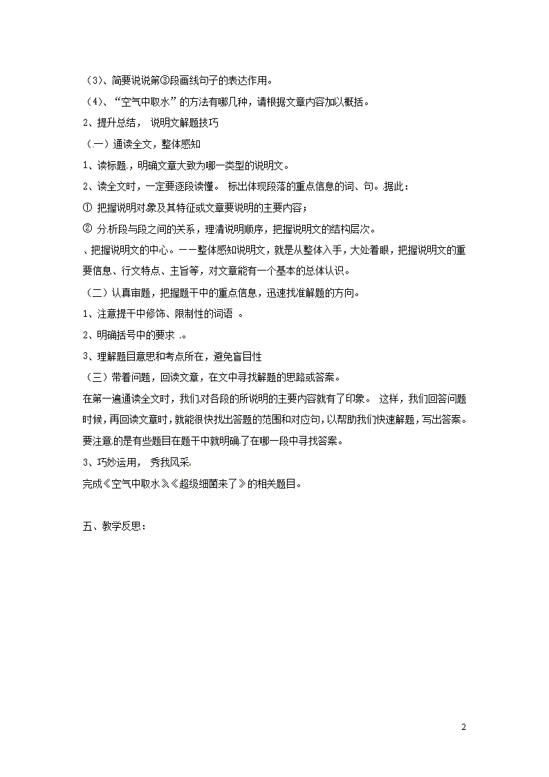 九年级语文说明文阅读复习教学案苏教版Word模板_02